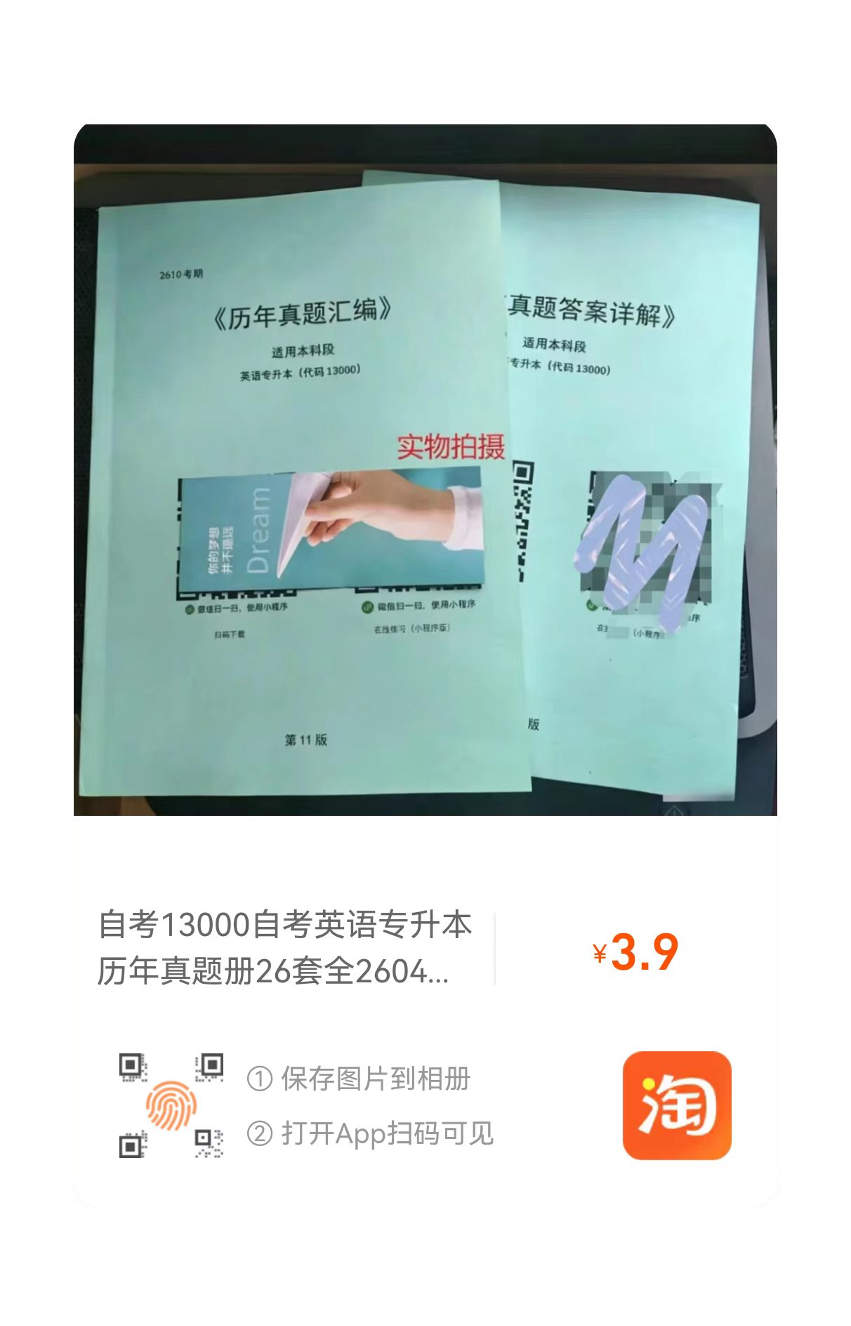 淘宝购买二维码